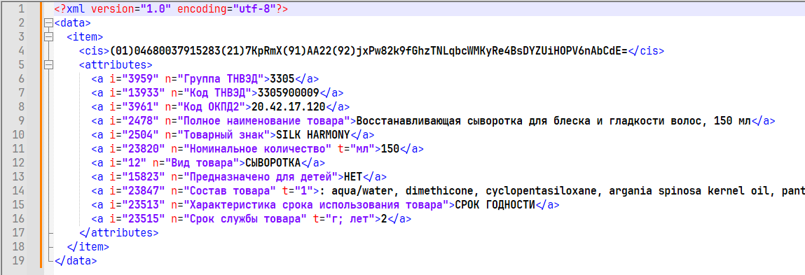 Информация о товаре в формате XML